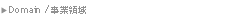 Domain/���Ɨ̈�